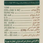 مشخصات پنل 10 وات